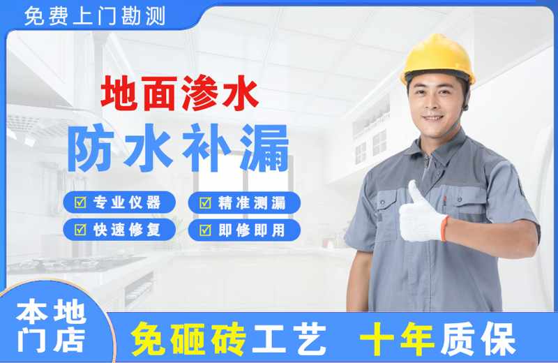 尤溪地面渗水维修