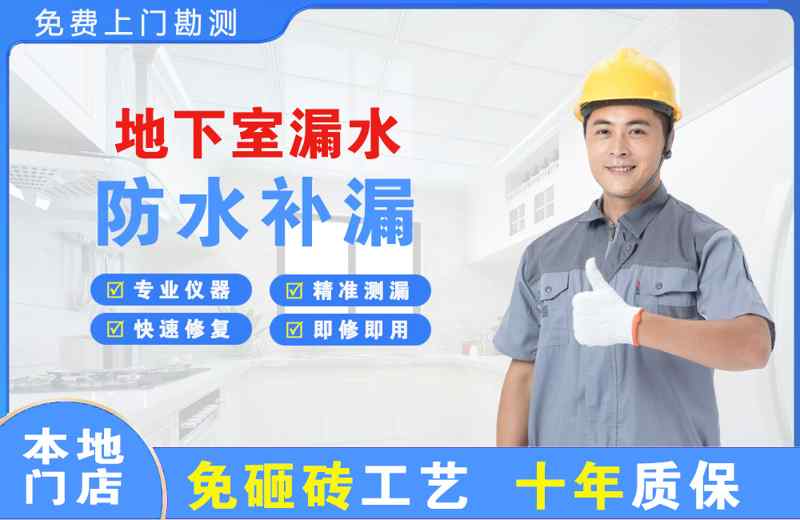 尤溪地下室漏水维修