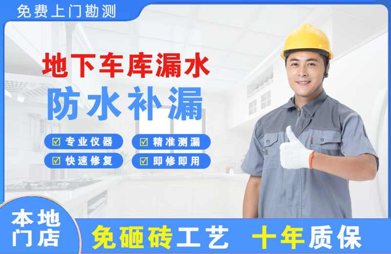 尤溪地下车库漏水维修
